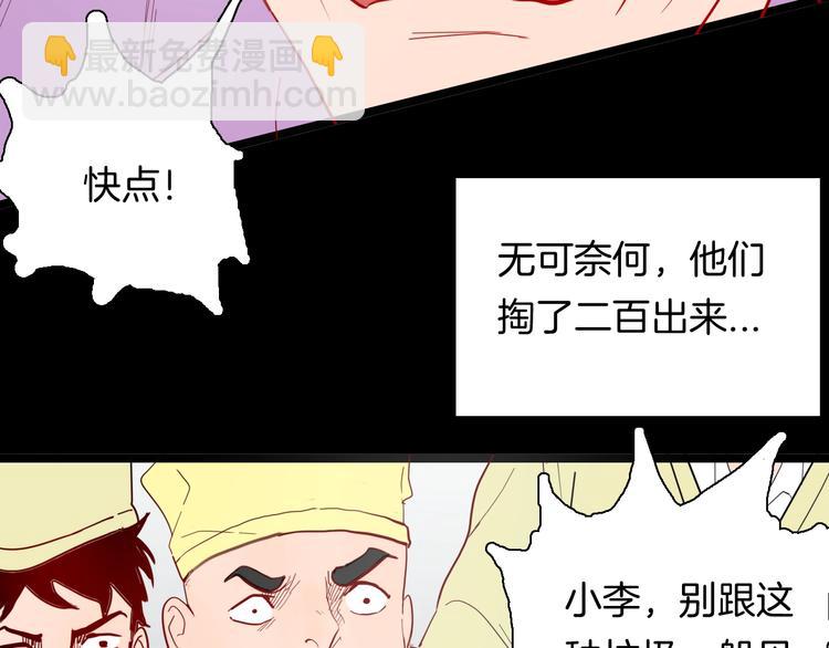 《山林怪谈》第126话 无赖人生（下） 第38页