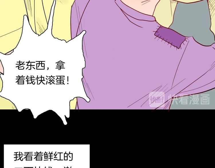 《山林怪谈》第126话 无赖人生（下） 第40页