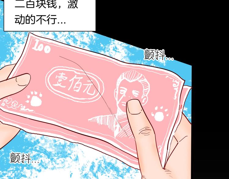 《山林怪谈》第126话 无赖人生（下） 第41页