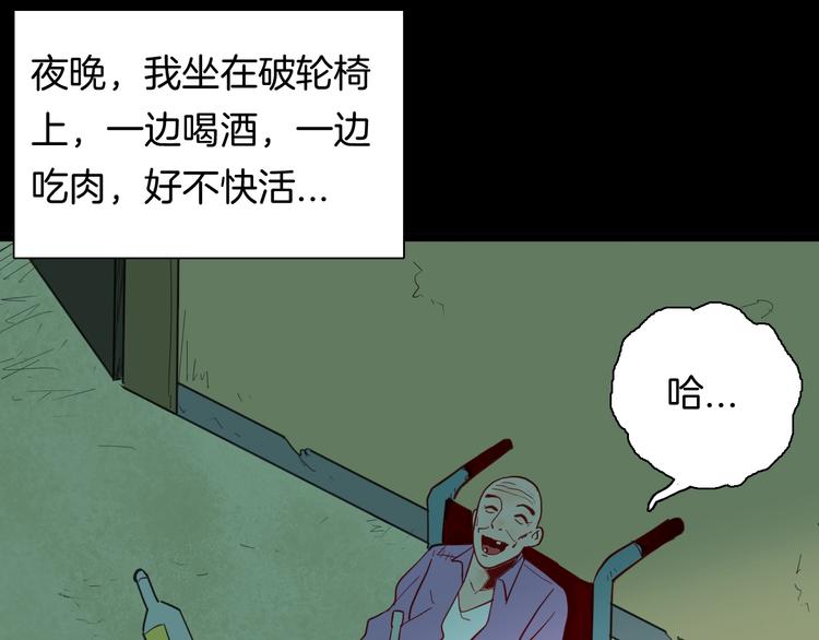 《山林怪谈》第126话 无赖人生（下） 第48页