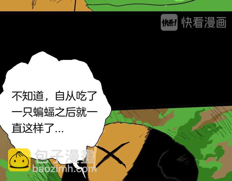 《山林怪谈》第124话 拯救 第11页