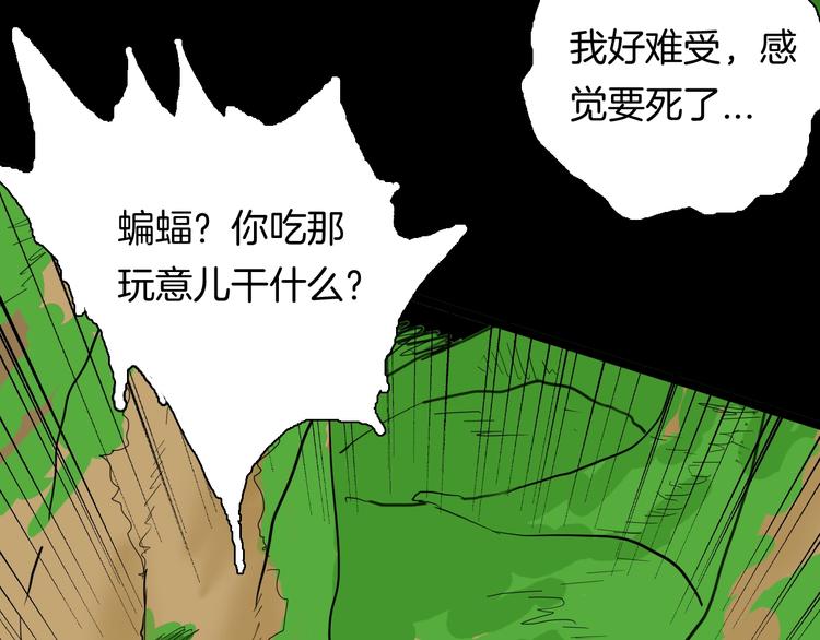 《山林怪谈》第124话 拯救 第13页