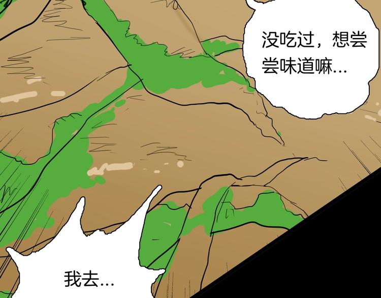 《山林怪谈》第124话 拯救 第15页