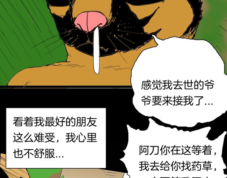 《山林怪谈》第124话 拯救 第18页