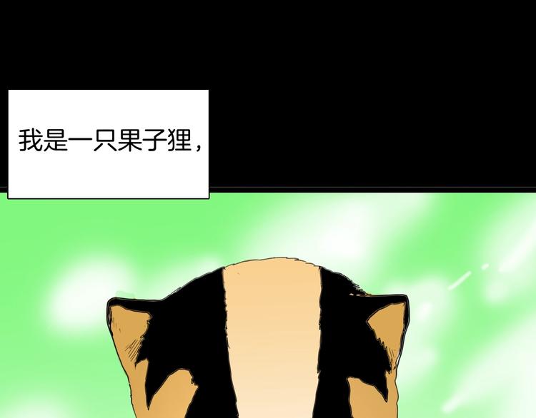 《山林怪谈》第124话 拯救 第1页
