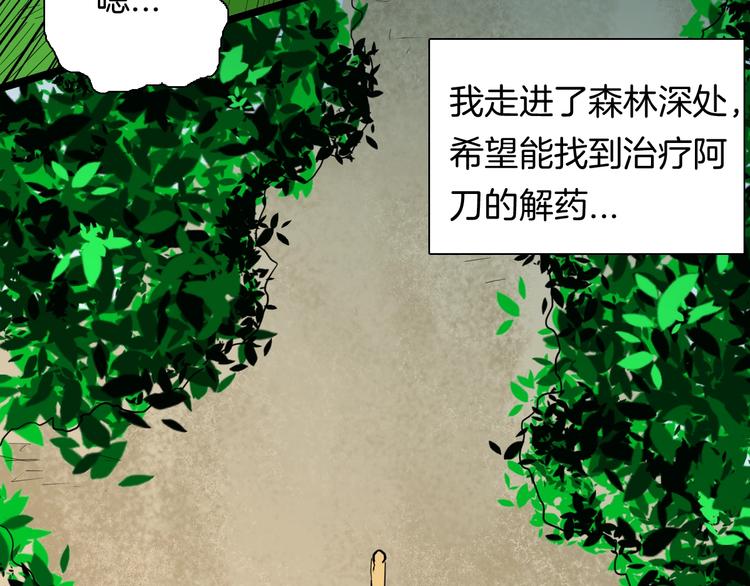 《山林怪谈》第124话 拯救 第20页