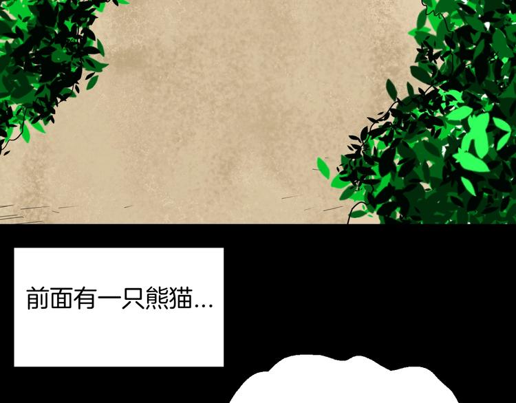 《山林怪谈》第124话 拯救 第22页