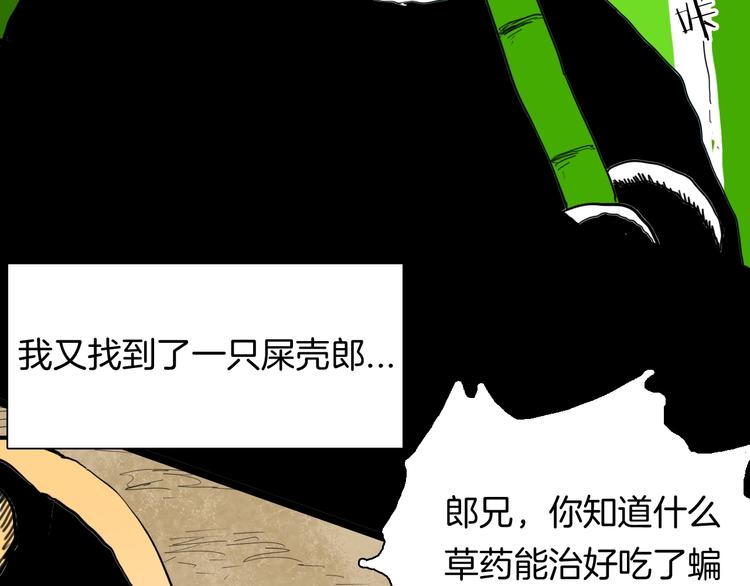 《山林怪谈》第124话 拯救 第26页