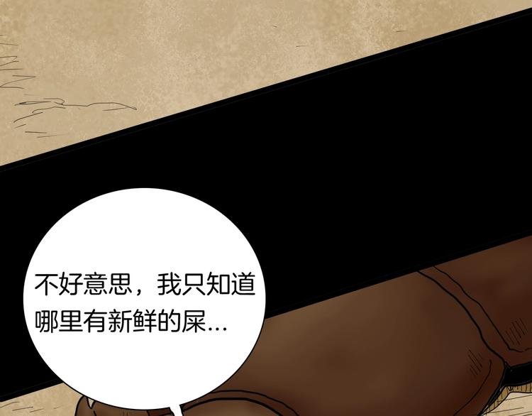 《山林怪谈》第124话 拯救 第28页