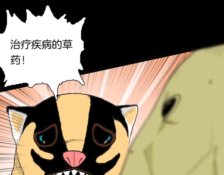 《山林怪谈》第124话 拯救 第33页