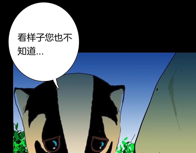 《山林怪谈》第124话 拯救 第37页