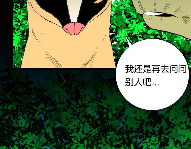 《山林怪谈》第124话 拯救 第38页