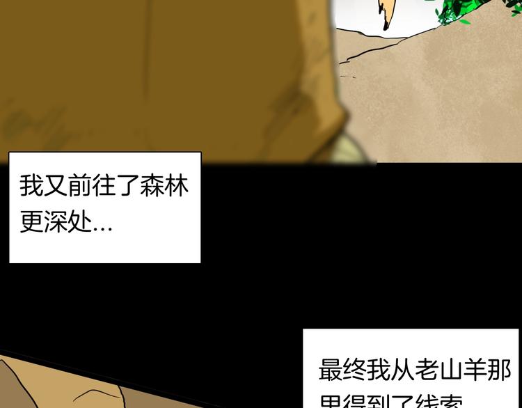 《山林怪谈》第124话 拯救 第41页