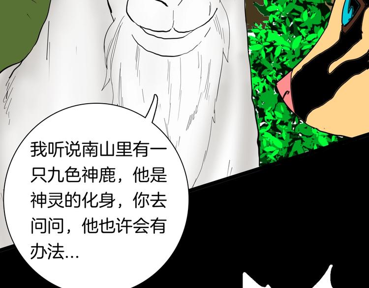 《山林怪谈》第124话 拯救 第43页