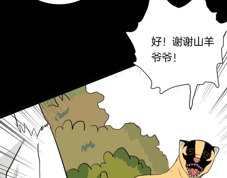 《山林怪谈》第124话 拯救 第44页