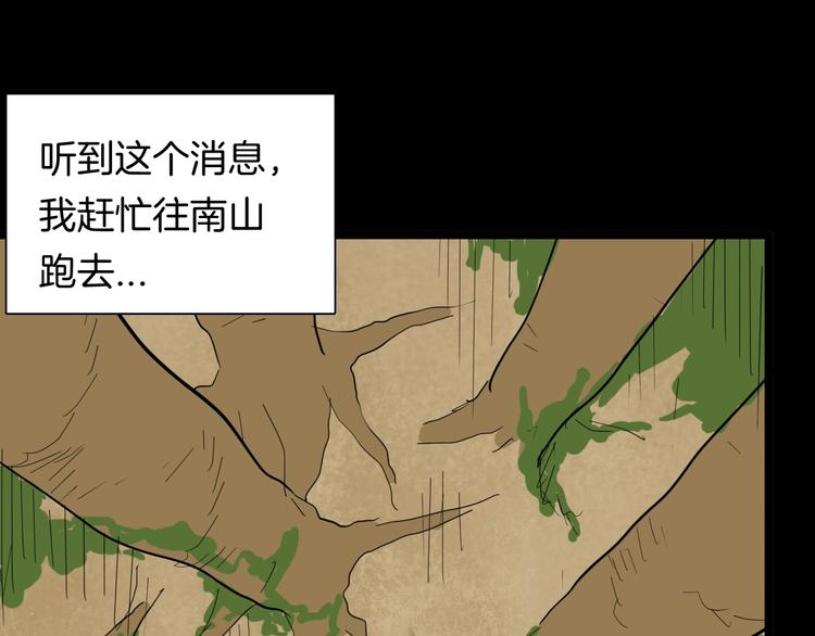《山林怪谈》第124话 拯救 第47页