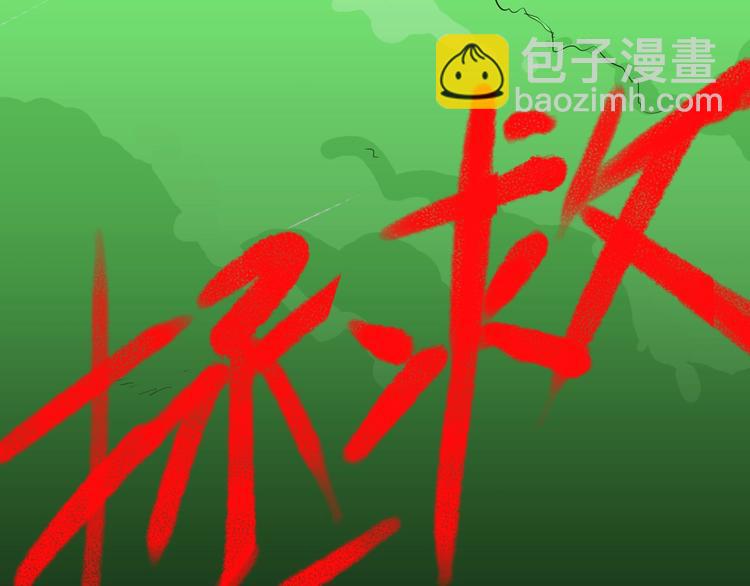 《山林怪谈》第124话 拯救 第5页