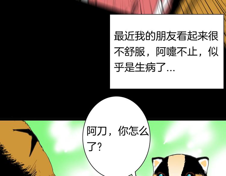 《山林怪谈》第124话 拯救 第9页
