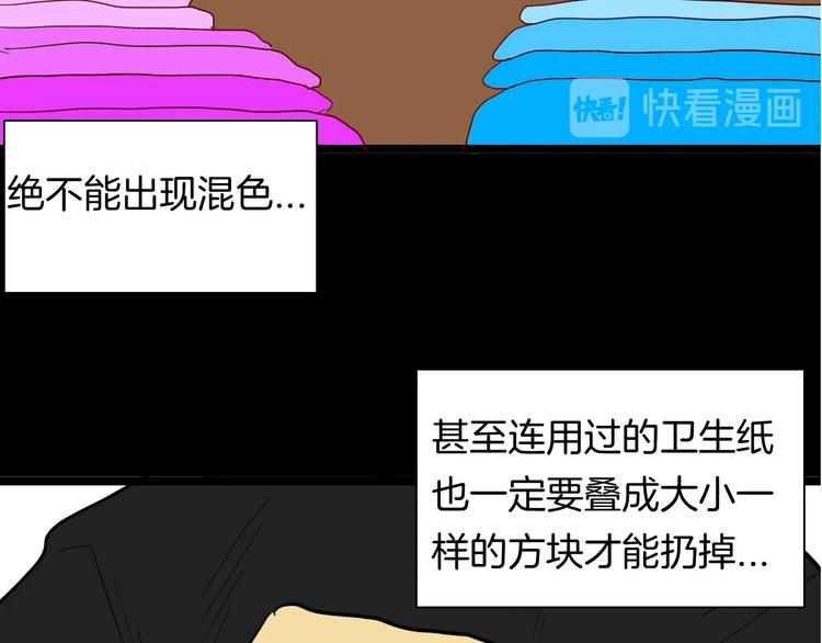 《山林怪谈》第123话 强迫症患者 第11页