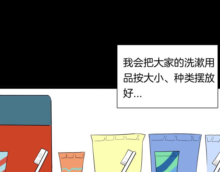 《山林怪谈》第123话 强迫症患者 第18页