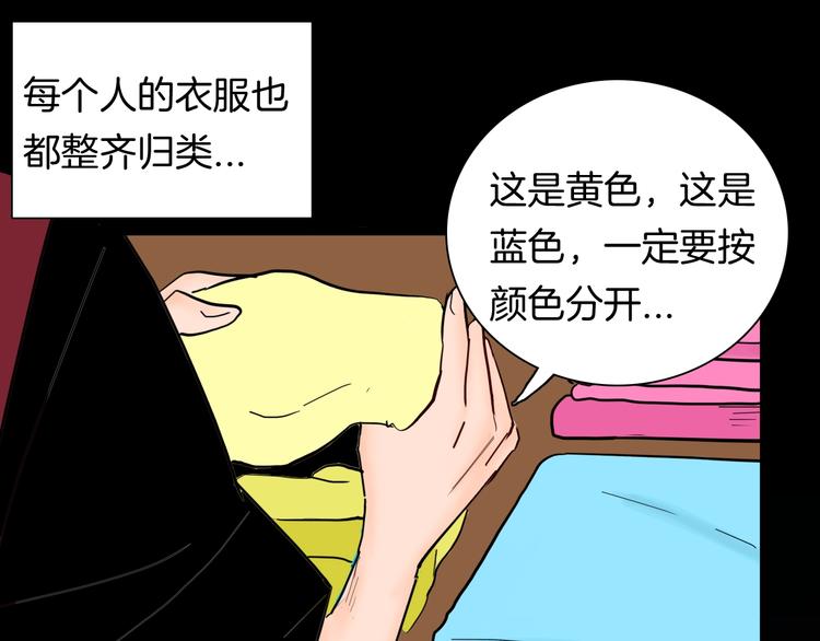 《山林怪谈》第123话 强迫症患者 第20页