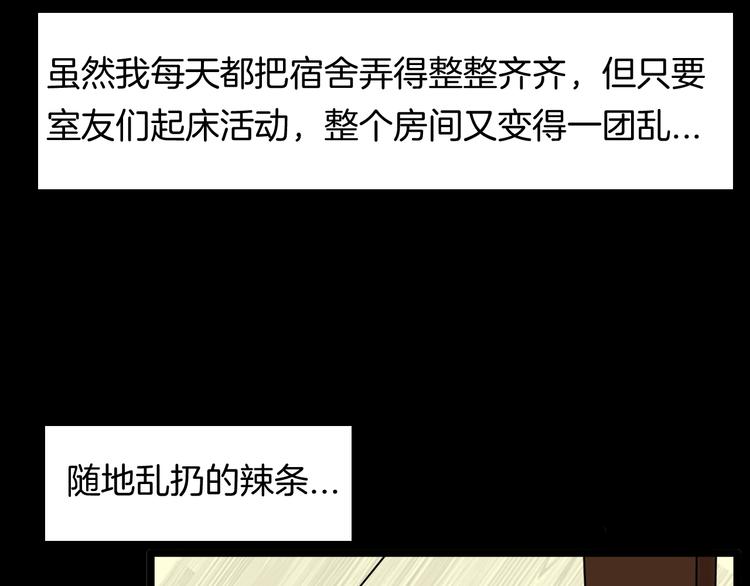 《山林怪谈》第123话 强迫症患者 第26页
