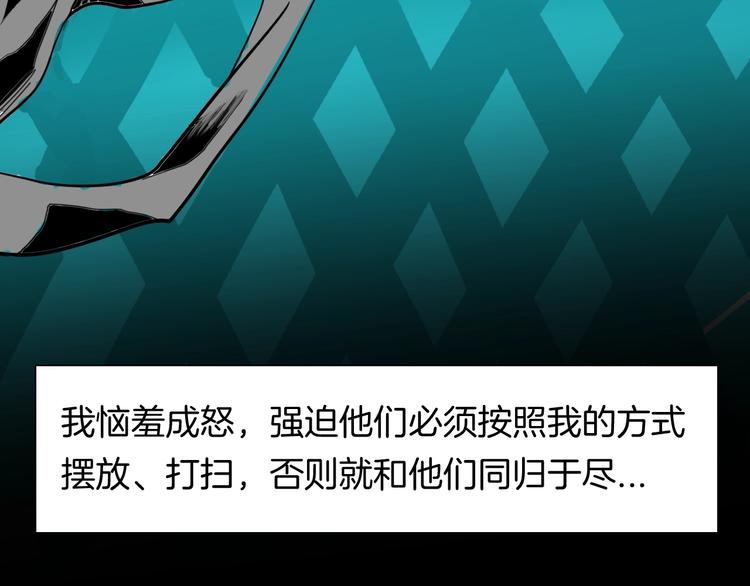 《山林怪谈》第123话 强迫症患者 第32页