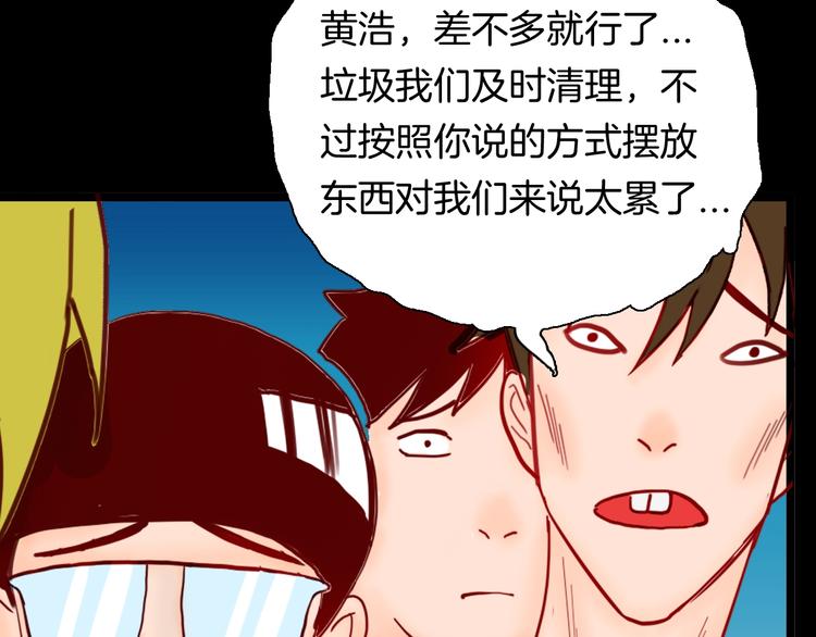 《山林怪谈》第123话 强迫症患者 第44页