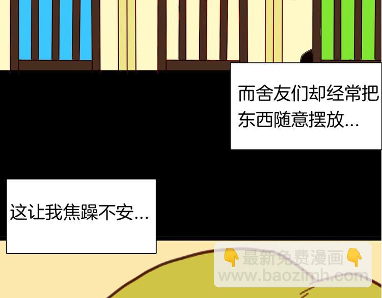 《山林怪谈》第123话 强迫症患者 第4页