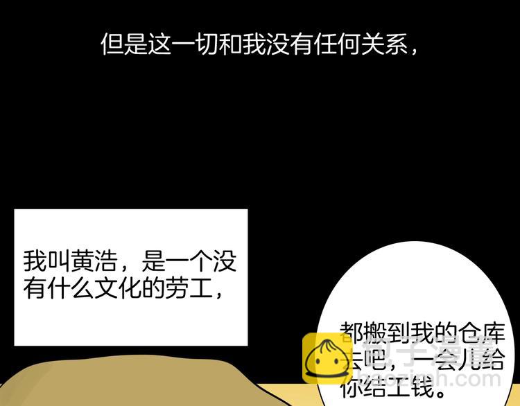 《山林怪谈》第127话 旁观者 第10页