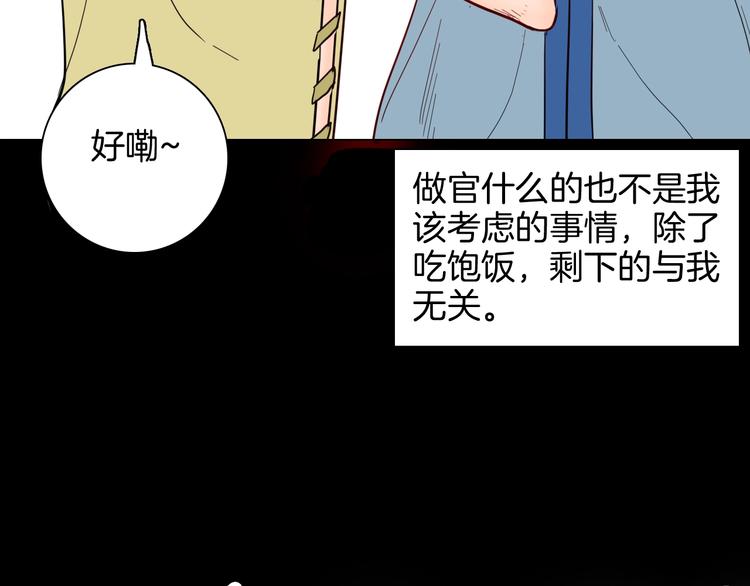 《山林怪谈》第127话 旁观者 第12页