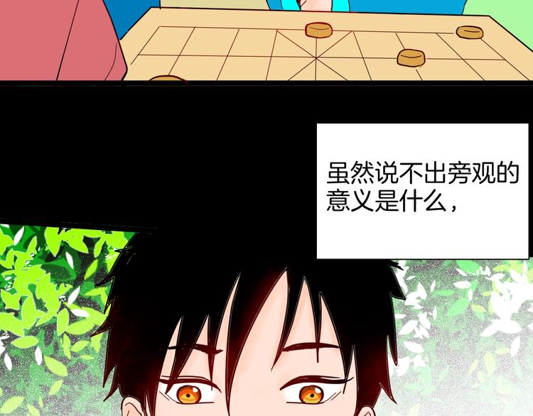 《山林怪谈》第127话 旁观者 第22页