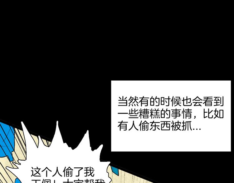 《山林怪谈》第127话 旁观者 第25页