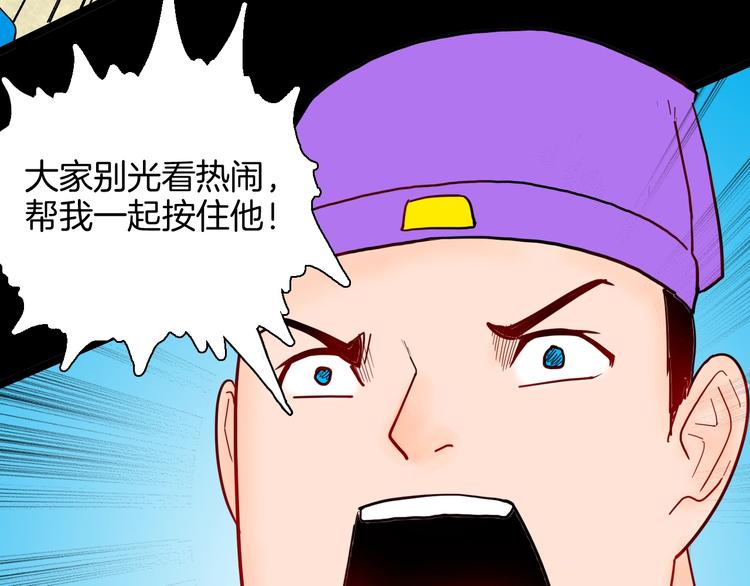 《山林怪谈》第127话 旁观者 第28页