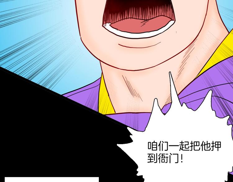 《山林怪谈》第127话 旁观者 第29页