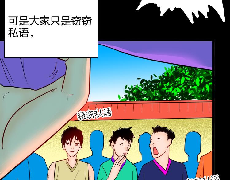 《山林怪谈》第127话 旁观者 第30页