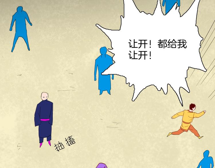 《山林怪谈》第127话 旁观者 第37页