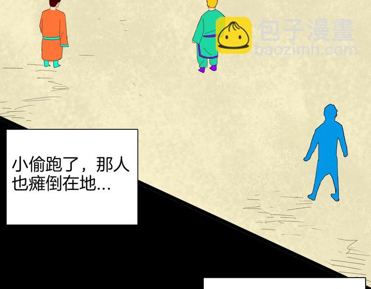 《山林怪谈》第127话 旁观者 第39页