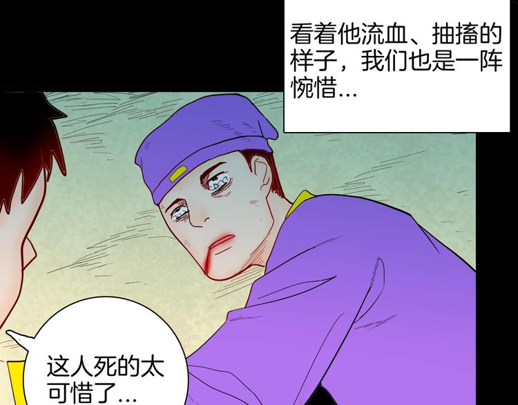 《山林怪谈》第127话 旁观者 第40页
