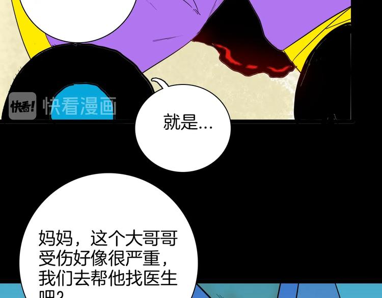 《山林怪谈》第127话 旁观者 第41页