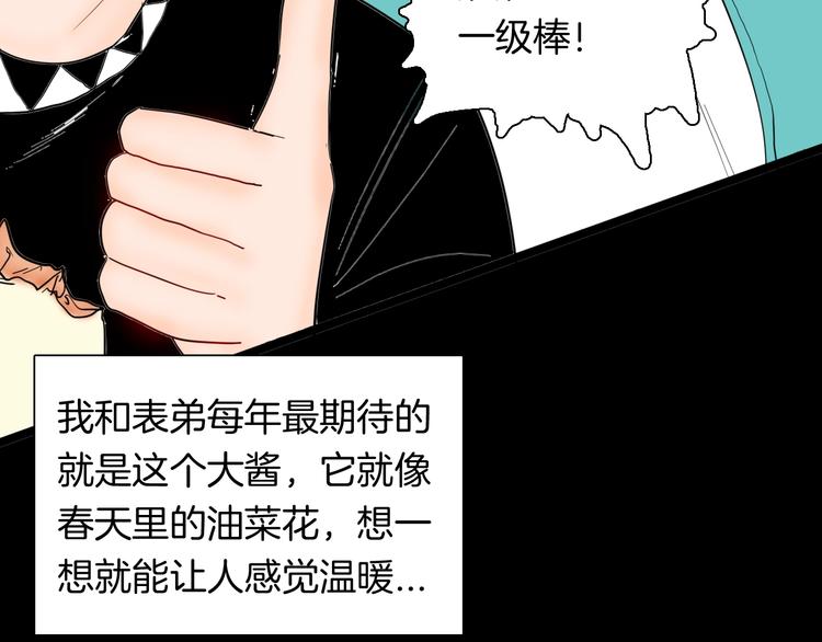 《山林怪谈》第130话 酱 第15页