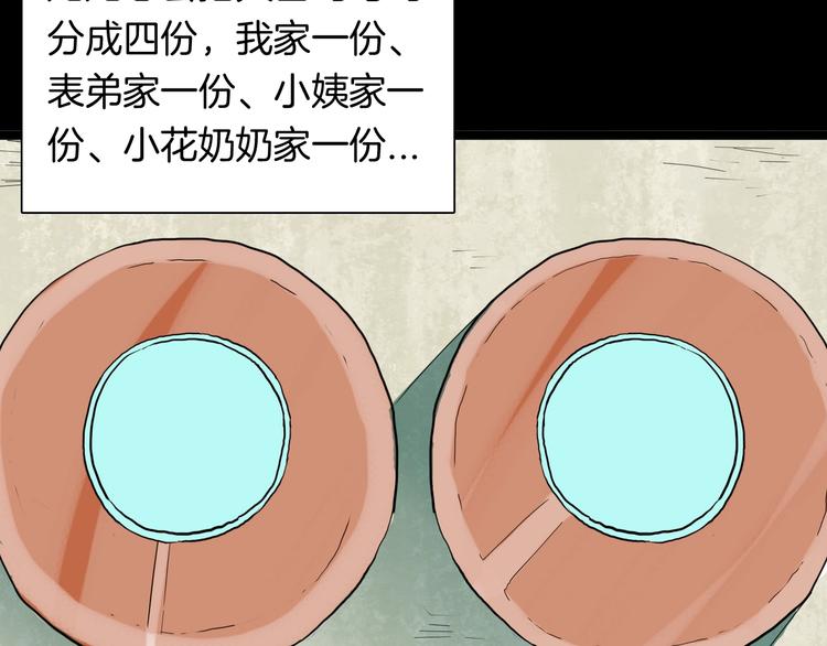 《山林怪谈》第130话 酱 第19页