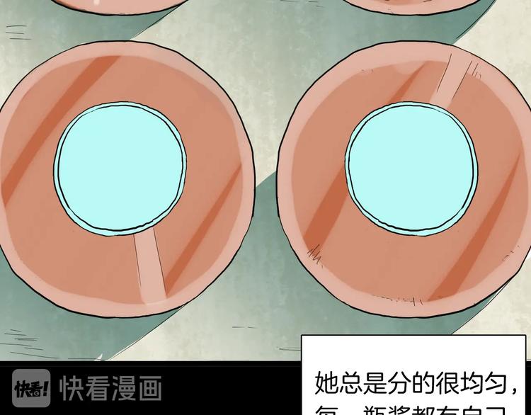 《山林怪谈》第130话 酱 第20页