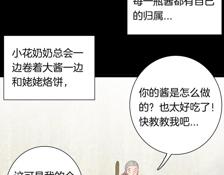 《山林怪谈》第130话 酱 第21页