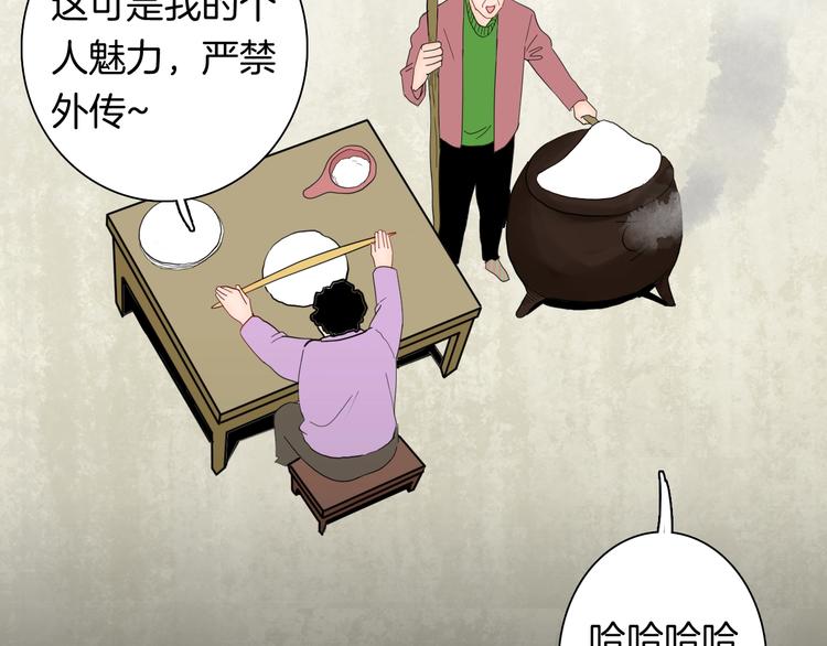 《山林怪谈》第130话 酱 第22页