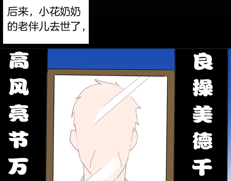 《山林怪谈》第130话 酱 第24页