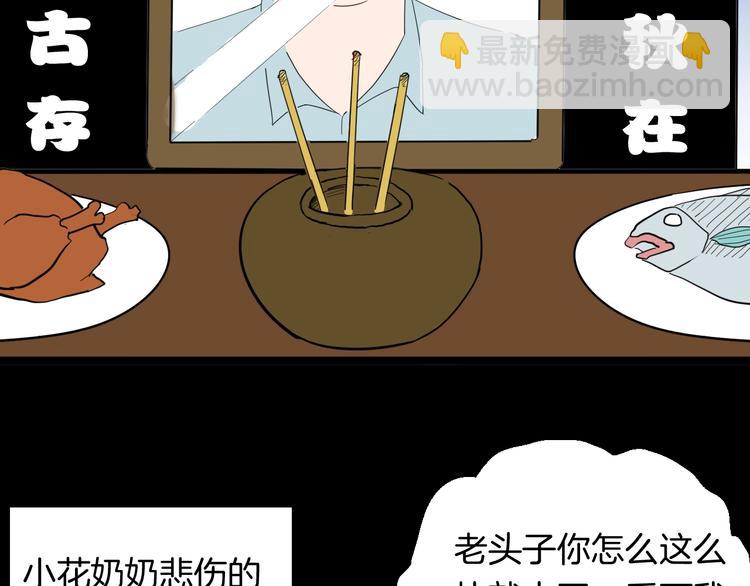 《山林怪谈》第130话 酱 第25页