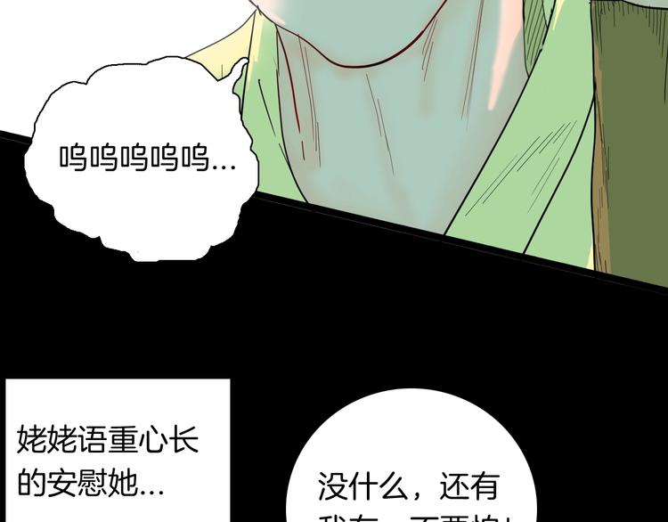 《山林怪谈》第130话 酱 第27页