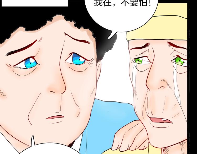 《山林怪谈》第130话 酱 第28页