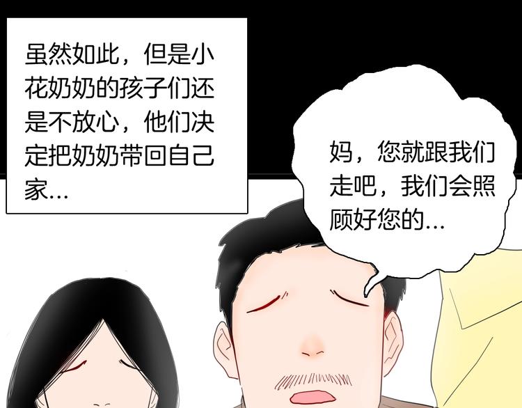 《山林怪谈》第130话 酱 第33页